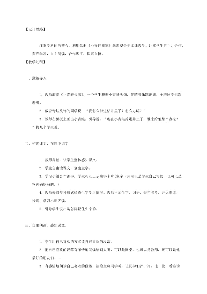 2019-2020年一年级语文下册 彩色的云教案 湘教版.doc_第3页