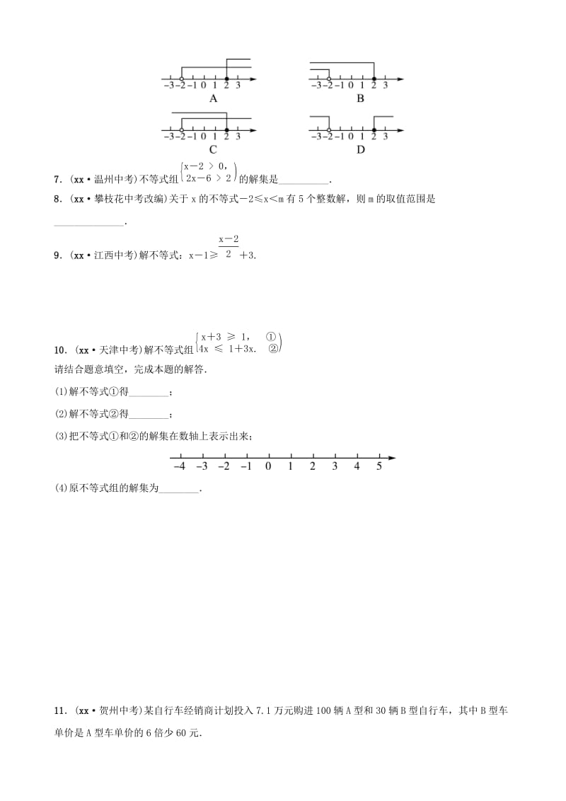 （潍坊专版）2019中考数学复习 第1部分 第二章 方程（组）与不等式（组）第四节 一元一次不等式（组）检测.doc_第2页