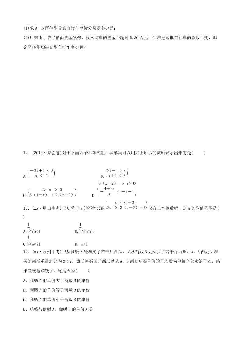 （潍坊专版）2019中考数学复习 第1部分 第二章 方程（组）与不等式（组）第四节 一元一次不等式（组）检测.doc_第3页