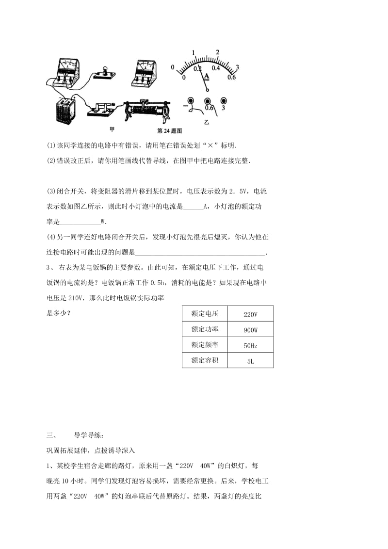 江苏省南通市通州区九年级物理下册15.2电功率教学案2无答案新版苏科版.doc_第2页