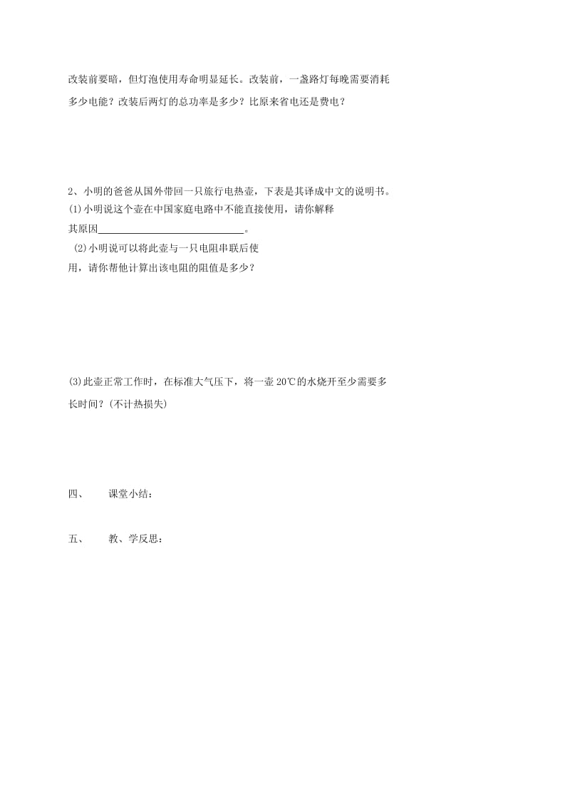 江苏省南通市通州区九年级物理下册15.2电功率教学案2无答案新版苏科版.doc_第3页