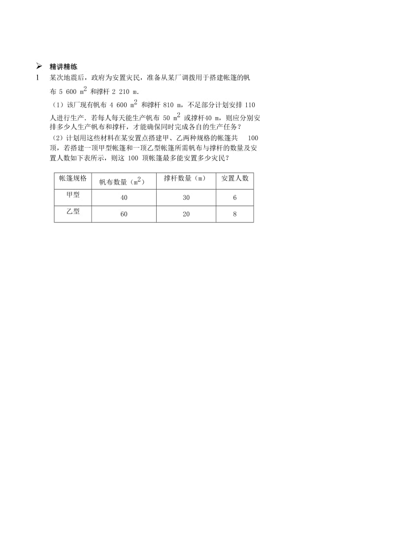 中考数学专题复习 数学模型应用问题讲义.doc_第3页