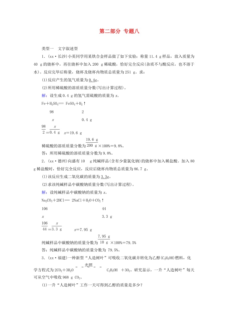 （江西专用）2019中考化学总复习 第二部分 专题综合强化 专题八 计算题习题.doc_第1页