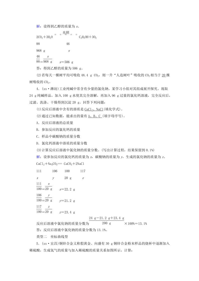 （江西专用）2019中考化学总复习 第二部分 专题综合强化 专题八 计算题习题.doc_第2页