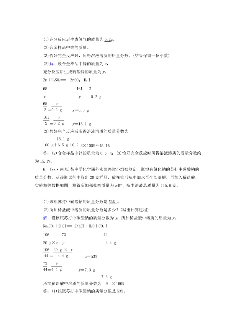 （江西专用）2019中考化学总复习 第二部分 专题综合强化 专题八 计算题习题.doc_第3页