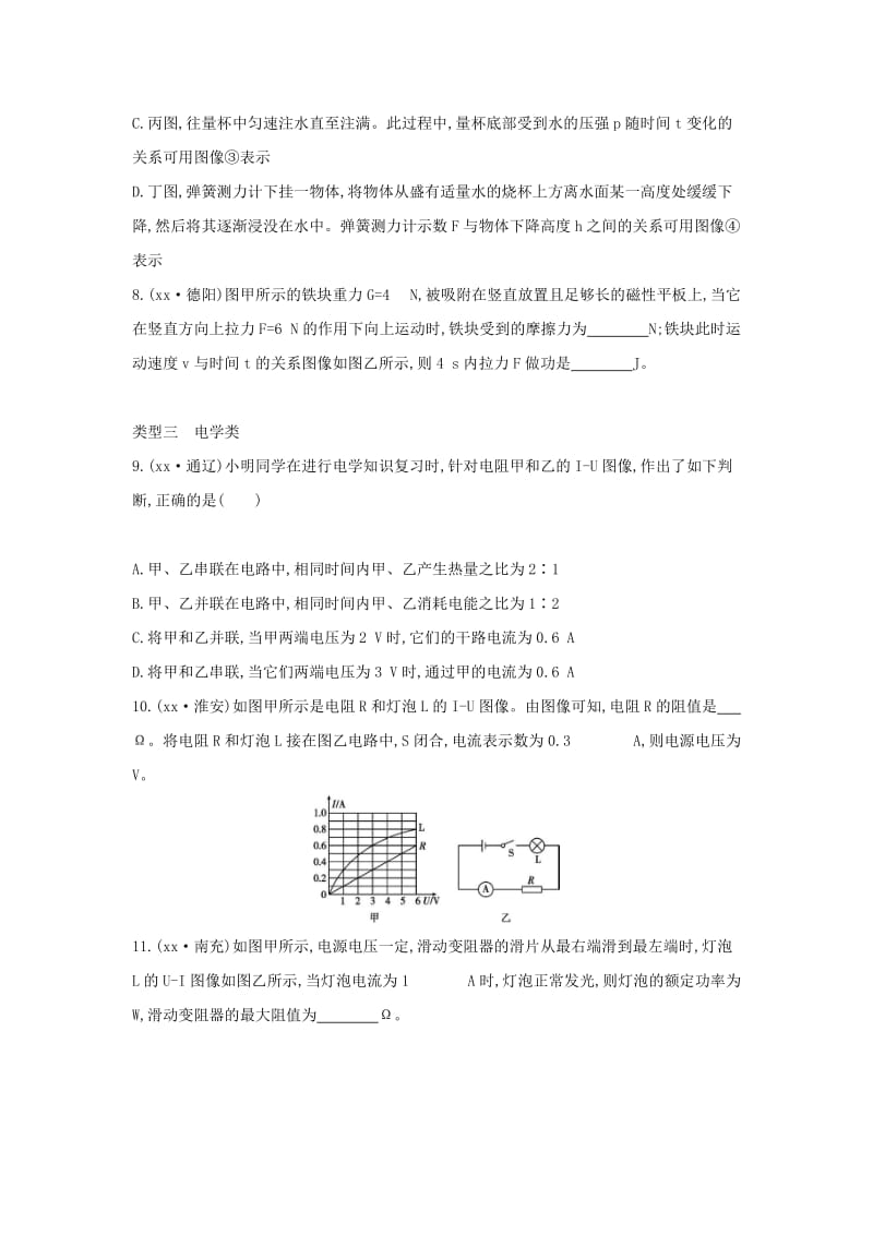 山西专用2019中考物理二轮复习专题十二坐标图像分析习题.doc_第3页