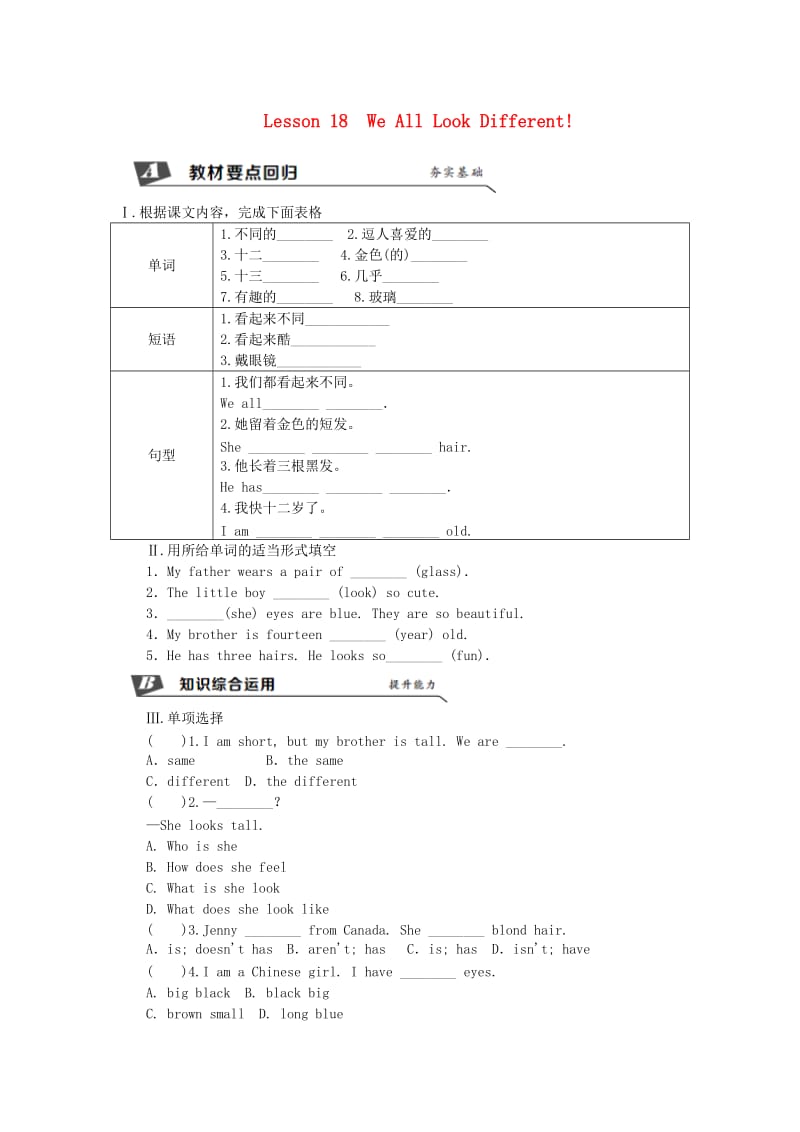 七年级英语上册 Unit 3 Body Parts and Feelings Lesson 18 We All Look Different同步练习 冀教版.doc_第1页