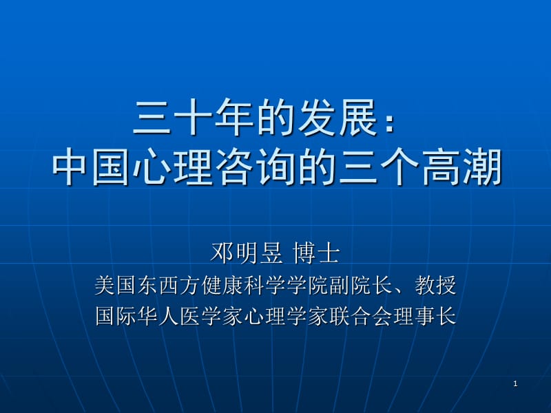 心理咨询的三个高潮ppt课件_第1页