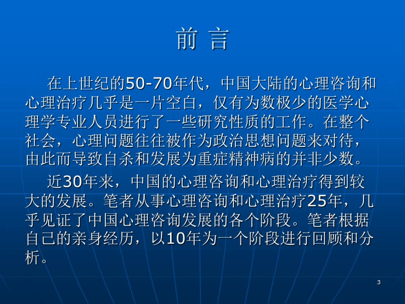 心理咨询的三个高潮ppt课件_第3页