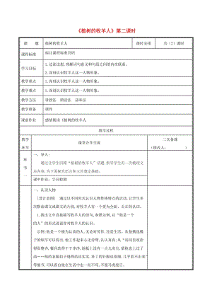 河南省鄭州市七年級語文上冊 第四單元 13 植樹的牧羊人（第2課時）教案 新人教版.doc