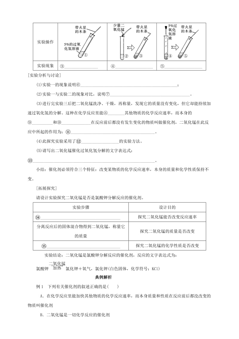 九年级化学上册 第二章 我们周围的空气 课题3 制取氧气课时导学案 （新版）新人教版.doc_第2页