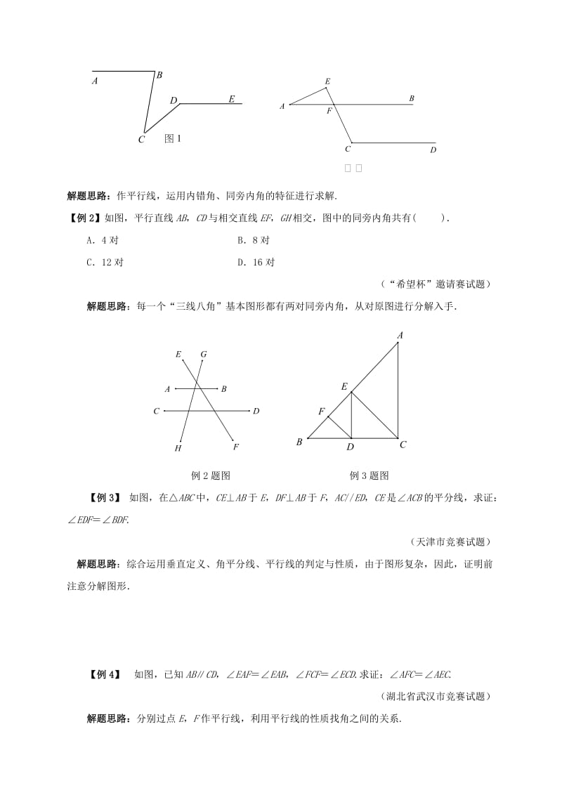 七年级数学下册 培优新帮手 专题24 相交线与平行线试题 （新版）新人教版.doc_第2页