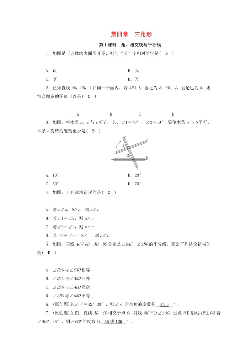 安徽省2019中考数学决胜一轮复习 第4章 三角形 第1节 角、相交线与平行线习题.doc_第1页