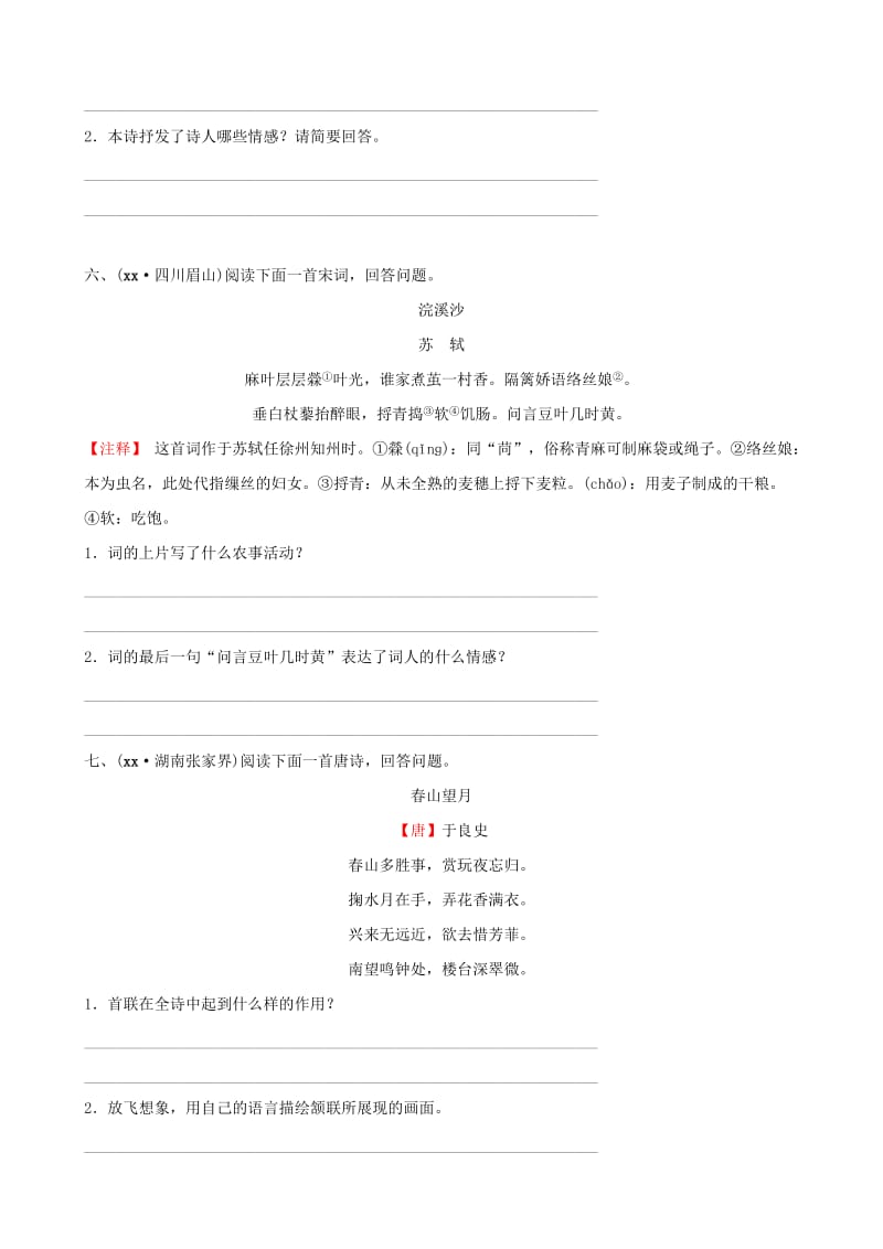 山东省菏泽市2019年中考语文总复习 专题二 古诗词赏析同步训练.doc_第3页