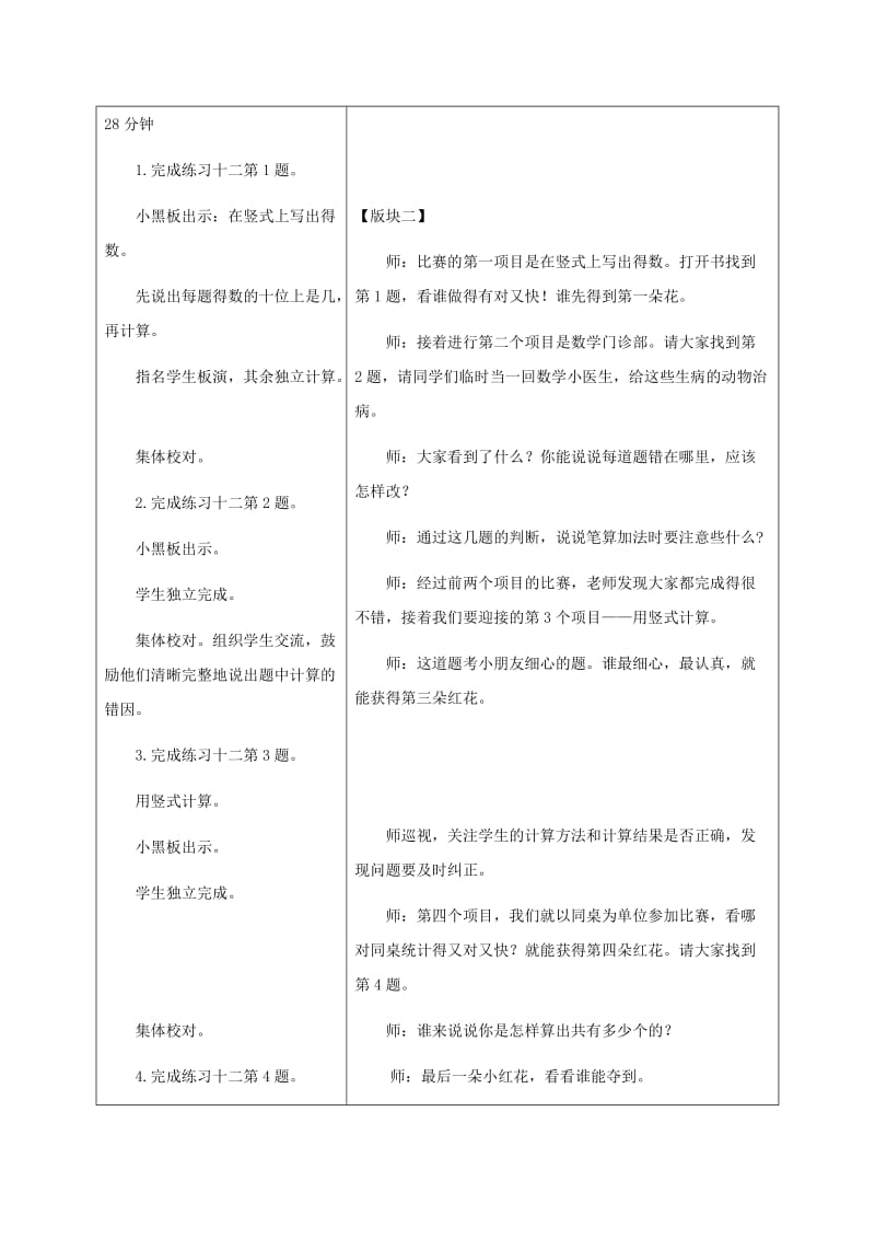 2019-2020年一年级数学下册 练习十二 第一课时教案 苏教版.doc_第2页