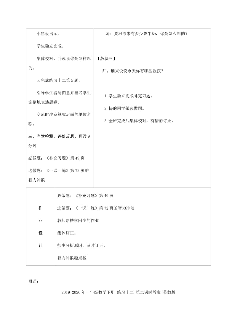 2019-2020年一年级数学下册 练习十二 第一课时教案 苏教版.doc_第3页