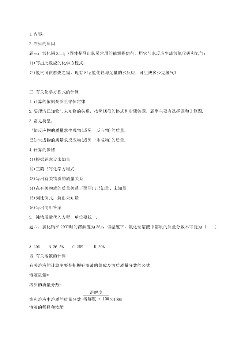 中考化学第二轮专题复习 第31讲 化学计算（经典精讲）试题.doc_第2页