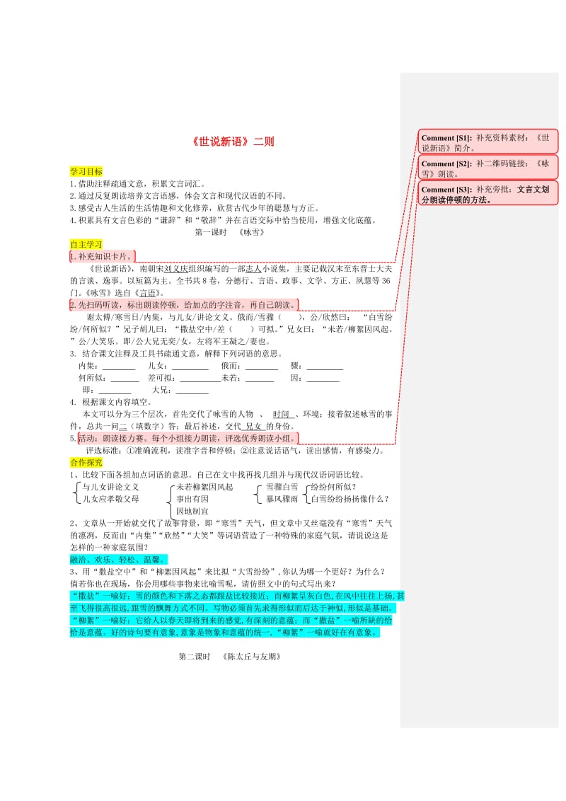 七年级语文上册 第二单元 8《世说新语》二则导学案 新人教版.doc_第1页