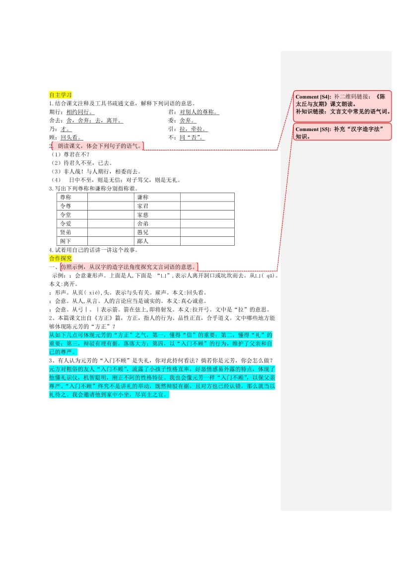 七年级语文上册 第二单元 8《世说新语》二则导学案 新人教版.doc_第2页