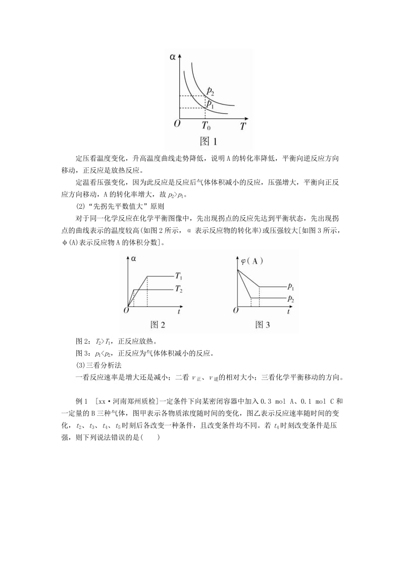 2019高考化学三轮冲刺最后30天之考前争分系列热点突破四化学反应速率与化学平衡图像解题方法学案.doc_第2页