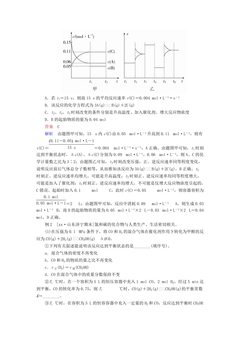 2019高考化学三轮冲刺最后30天之考前争分系列热点突破四化学反应速率与化学平衡图像解题方法学案.doc_第3页