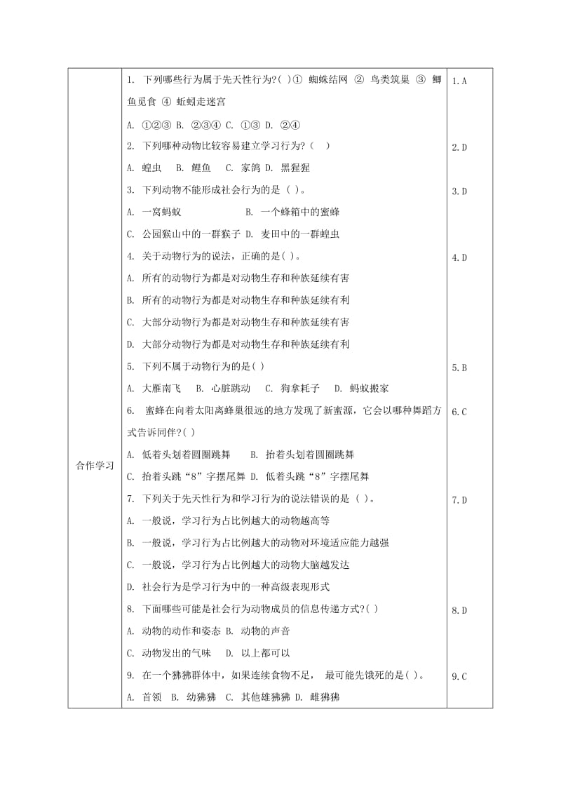 七年级生物上册 2.2.4动物的行为学案（新版）济南版.doc_第2页