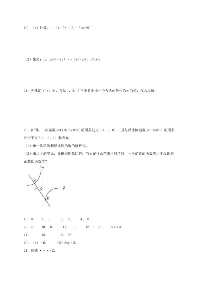 江苏省淮安市淮阴区凌桥乡九年级数学下学期周测3.doc_第2页