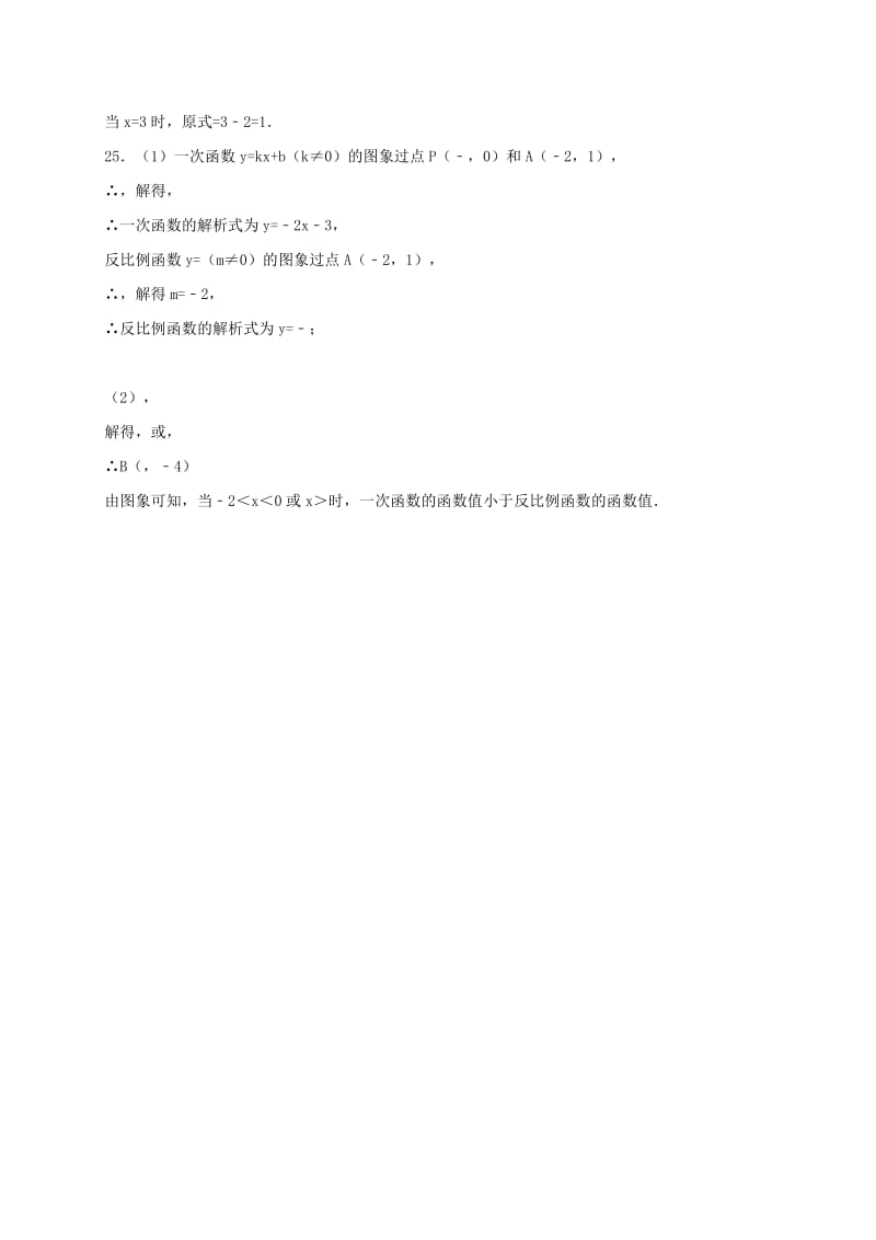 江苏省淮安市淮阴区凌桥乡九年级数学下学期周测3.doc_第3页