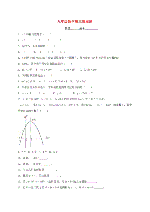 江蘇省淮安市淮陰區(qū)凌橋鄉(xiāng)九年級(jí)數(shù)學(xué)下學(xué)期周測(cè)3.doc