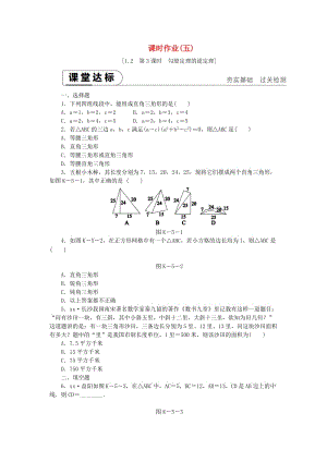 八年級數學下冊 第1章 直角三角形 1.2 直角三角形的性質與判定（Ⅱ）第3課時 勾股定理的逆定理練習 湘教版.doc