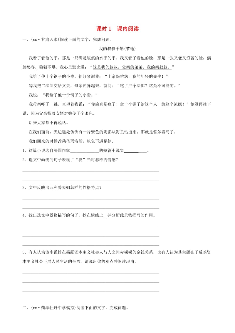 山东省菏泽市2019年中考语文总复习 专题四 课时1 课内阅读同步训练.doc_第1页