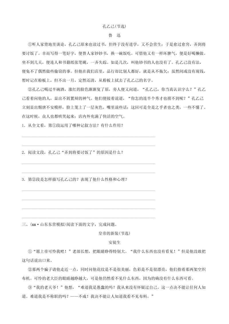 山东省菏泽市2019年中考语文总复习 专题四 课时1 课内阅读同步训练.doc_第2页