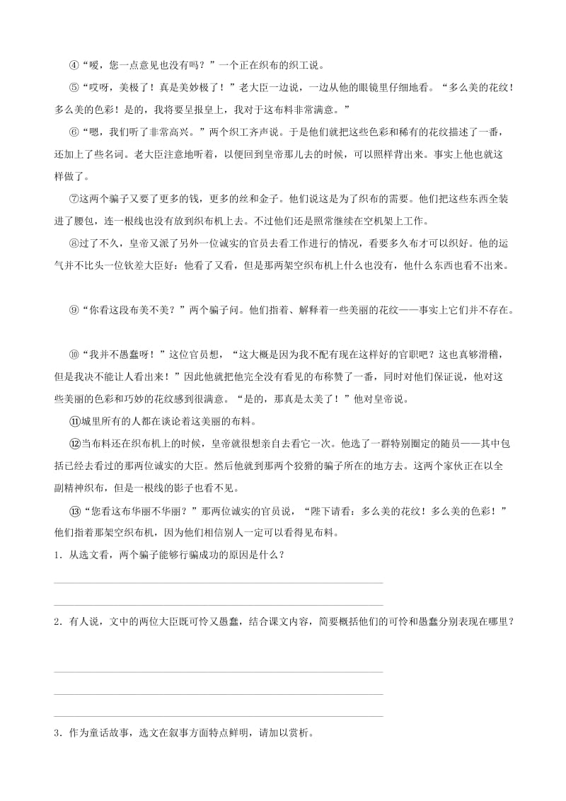 山东省菏泽市2019年中考语文总复习 专题四 课时1 课内阅读同步训练.doc_第3页