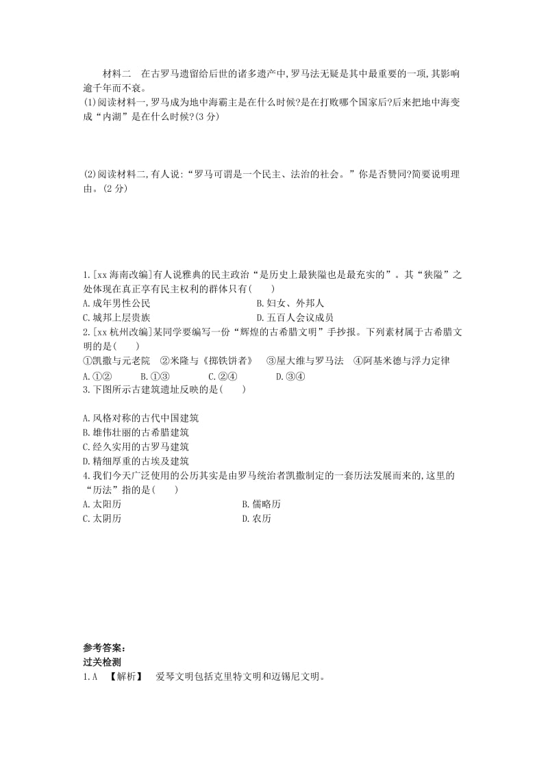 河南省2019年中考历史总复习 第一部分 中考考点过关 模块三 世界古代史 主题二 古代欧洲文明作业帮.doc_第2页