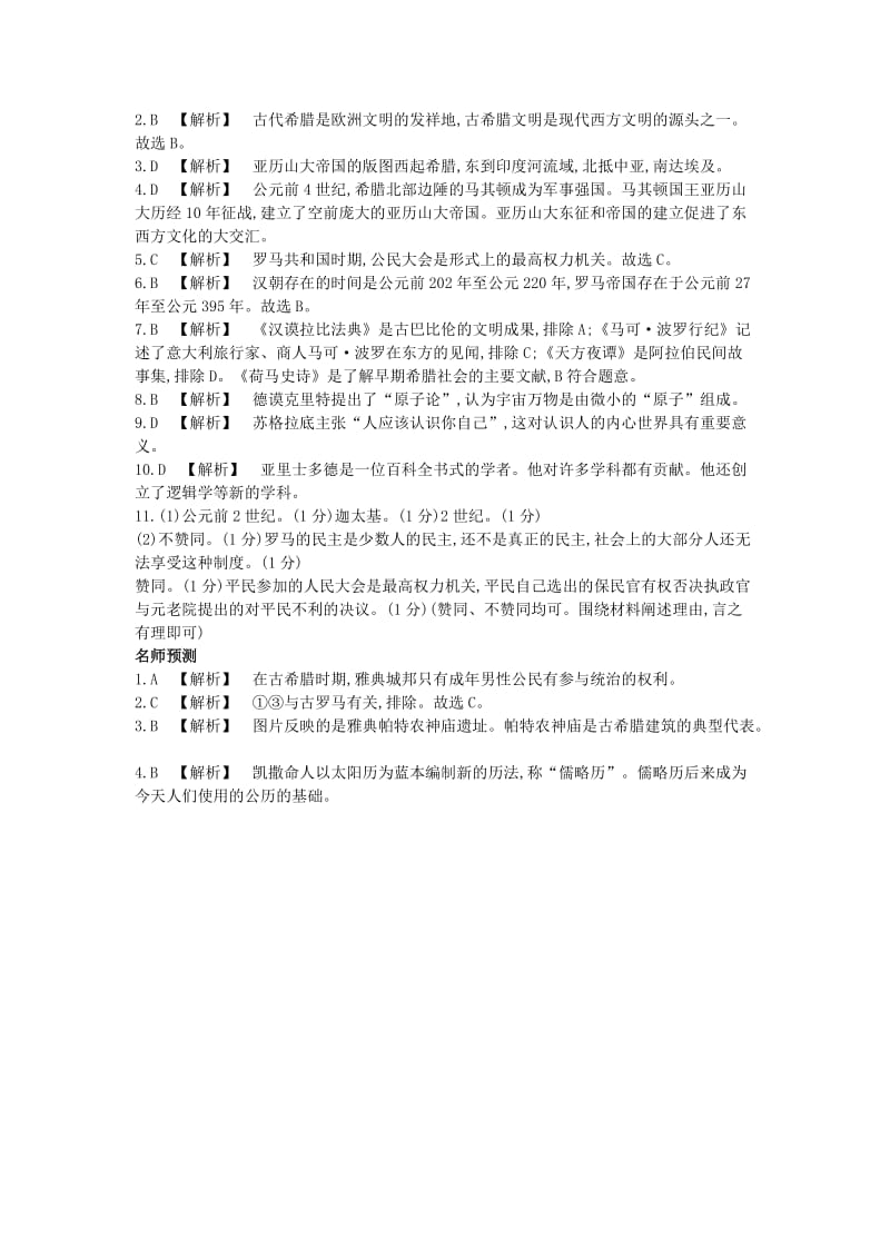 河南省2019年中考历史总复习 第一部分 中考考点过关 模块三 世界古代史 主题二 古代欧洲文明作业帮.doc_第3页