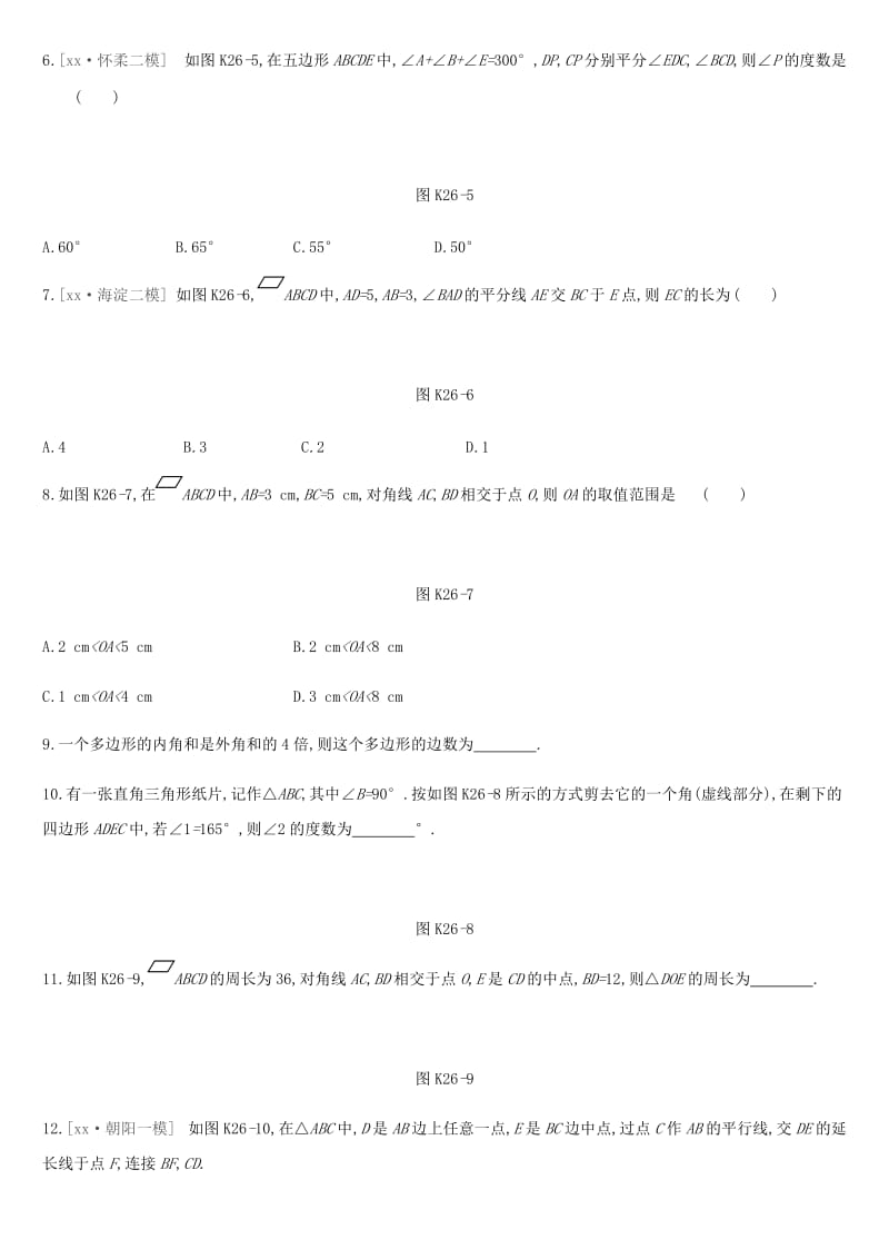 北京市2019年中考数学总复习 第六单元 四边形 课时训练26 多边形与平行四边形试题.doc_第2页