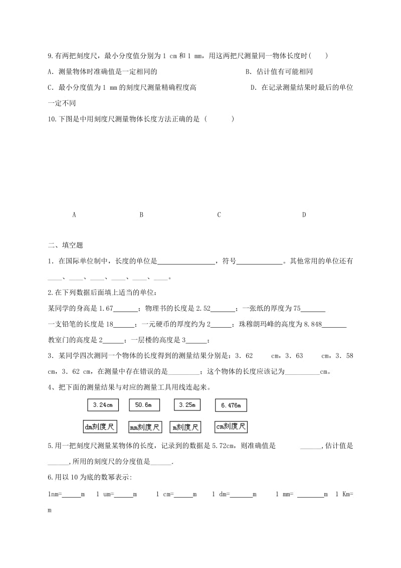 贵州省贵阳市云岩区八年级物理全册 长度和时间的测量总习题 沪科版.doc_第2页