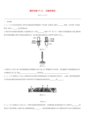 江西省2019中考物理一輪專項 第13單元 內(nèi)能和熱機課時訓練.doc