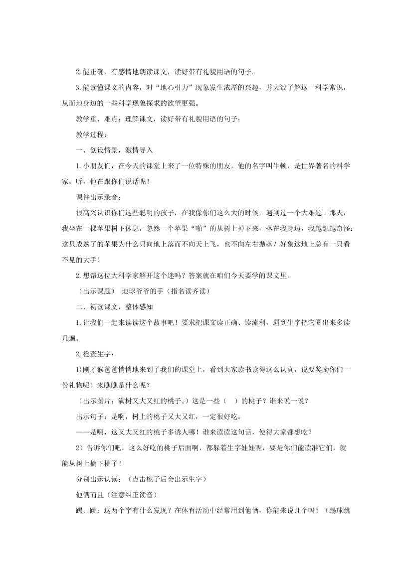 2019-2020年一年级语文下册 国旗1教案 湘教版.doc_第3页