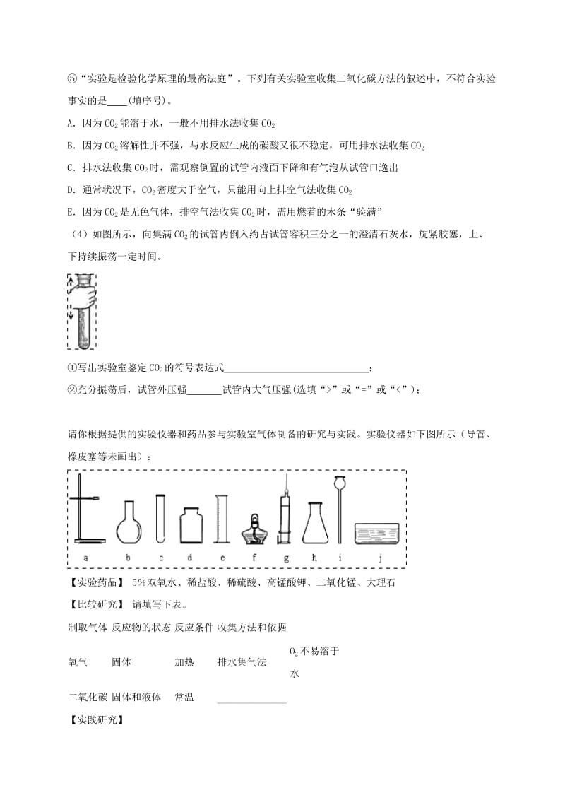 吉林省吉林市中考化学复习练习 常用气体的发生装置和收集装置与选取方法70 新人教版.doc_第2页