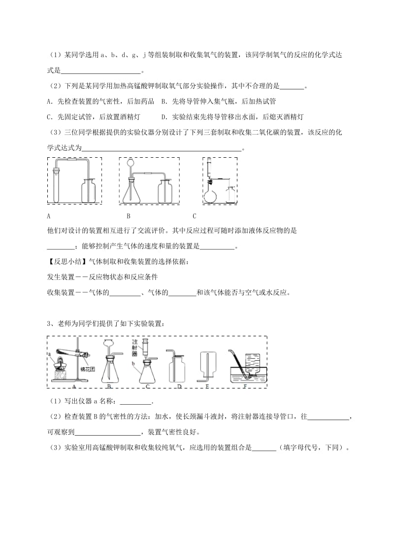 吉林省吉林市中考化学复习练习 常用气体的发生装置和收集装置与选取方法70 新人教版.doc_第3页