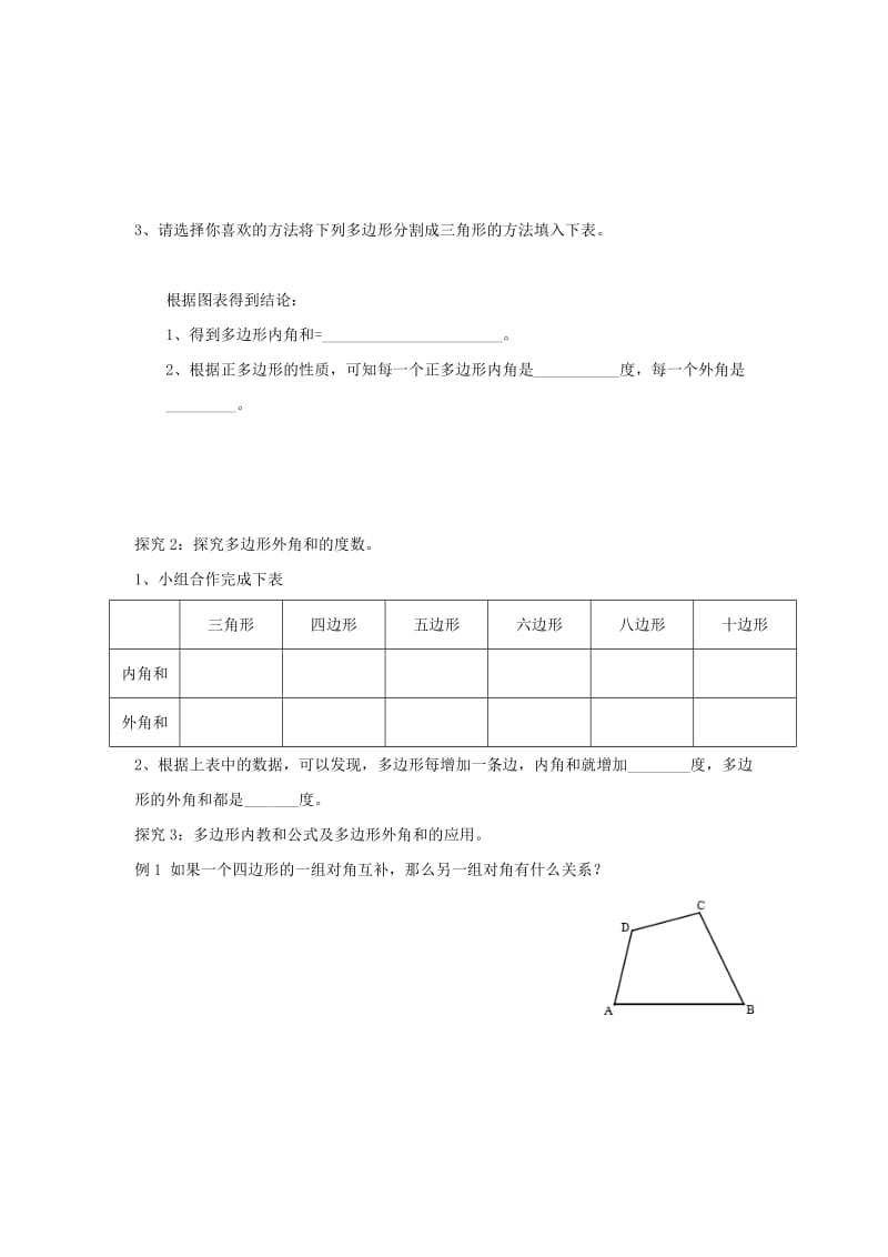 八年级数学上册 第11章 三角形 11.3 多边形的内角和 11.3.2 多边形的内角和学案新人教版.doc_第2页