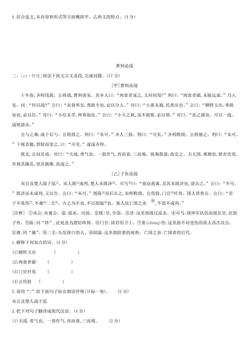 福建专用2019中考语文高分一轮专题01文言文阅读训练.doc_第2页