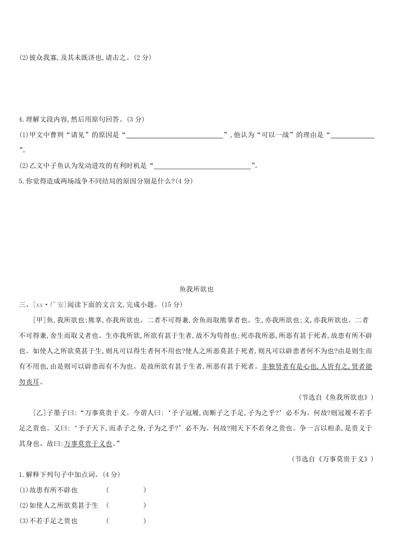 福建专用2019中考语文高分一轮专题01文言文阅读训练.doc_第3页