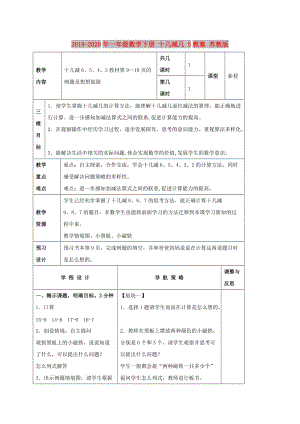 2019-2020年一年級數(shù)學(xué)下冊 十幾減幾 5教案 蘇教版.doc