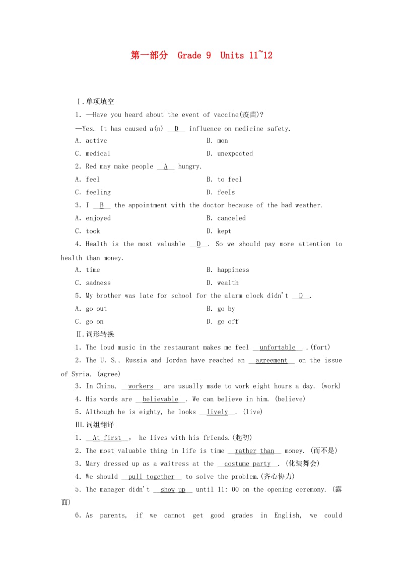 云南省2019中考英语复习 第1部分 教材同步复习 Grade 9 Units 11-12课堂达标演练.doc_第1页