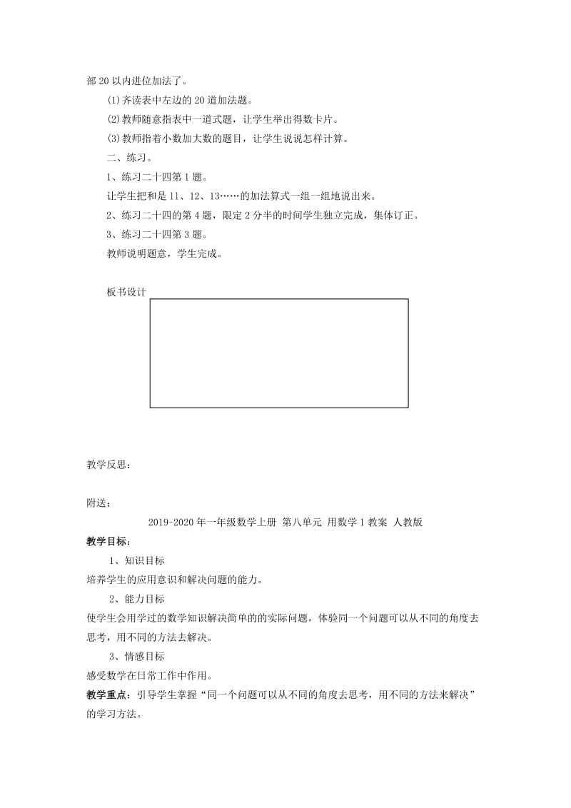 2019-2020年一年级数学上册 第八单元 整理和复习教案 人教版.doc_第2页