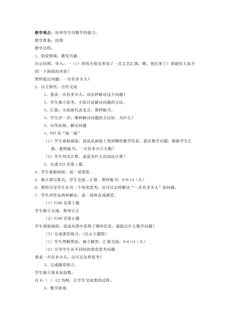 2019-2020年一年级数学上册 第八单元 整理和复习教案 人教版.doc_第3页