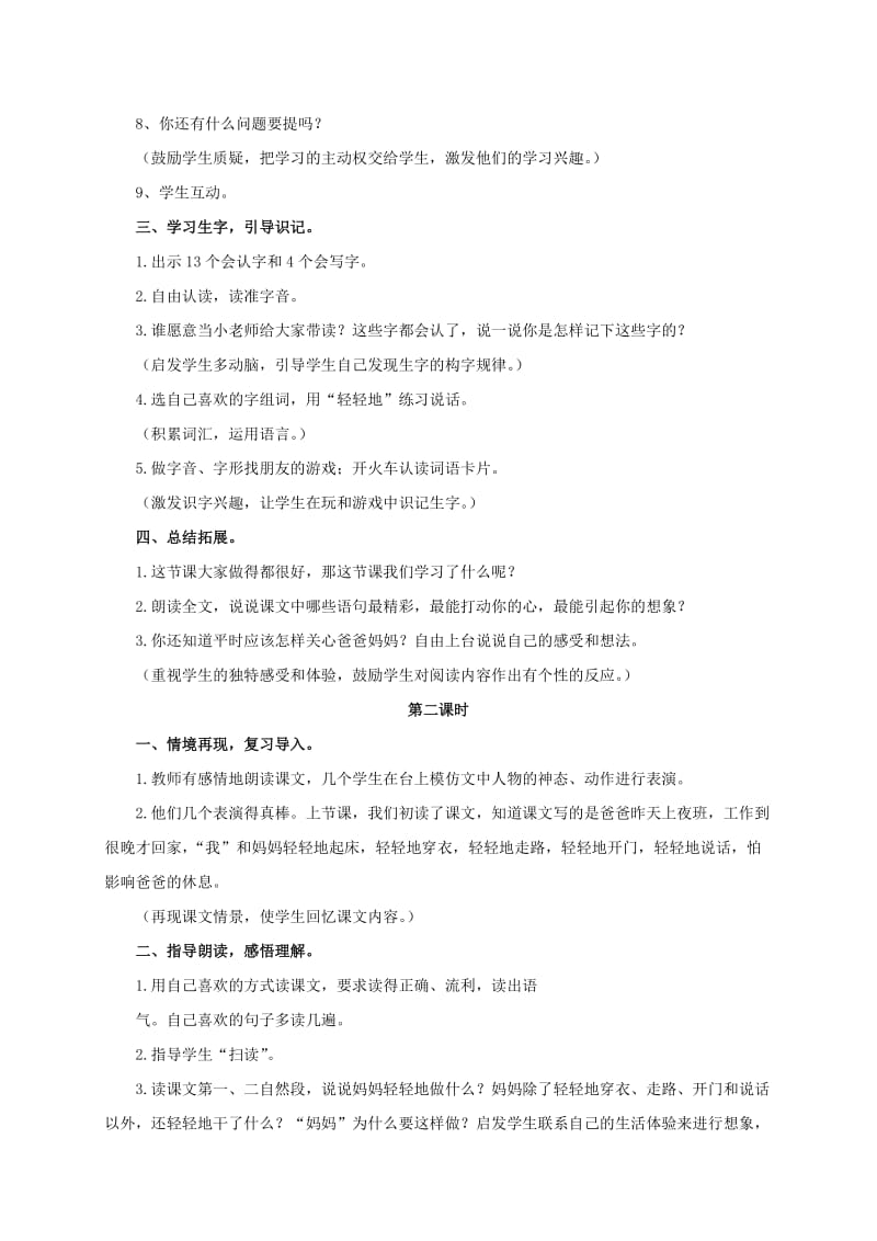 2019-2020年一年级语文上册 轻轻地教案 语文S版.doc_第3页