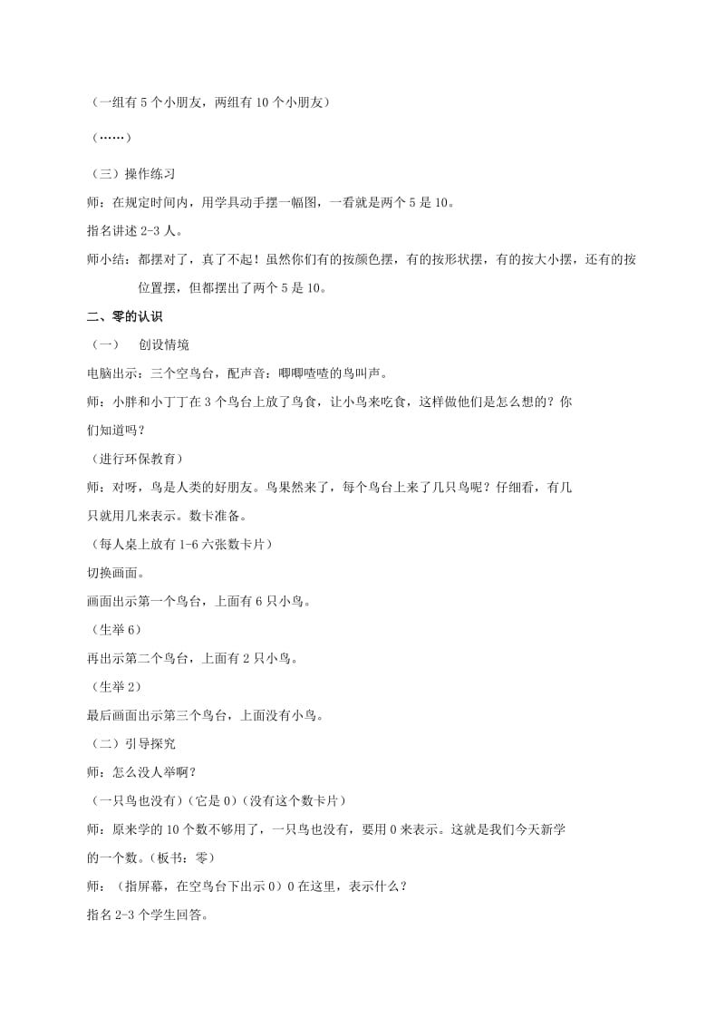 2019-2020年一年级数学上册 两个5是10、零 2教案 沪教版.doc_第2页